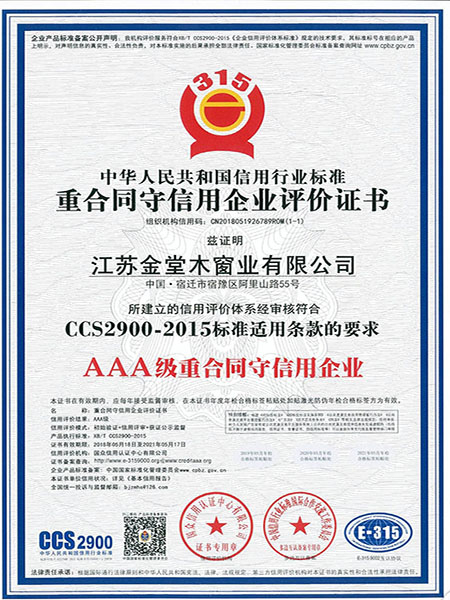 重合同守信用企業評價證書