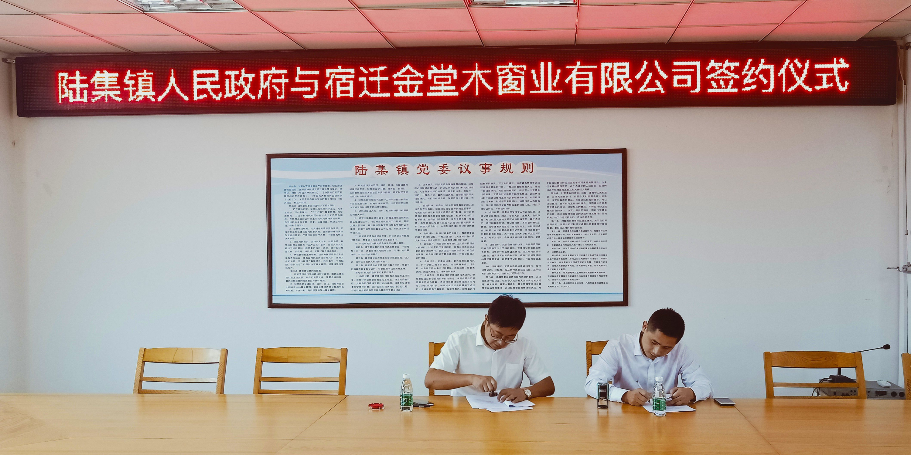 金堂木與陸集鄉(xiāng)鎮(zhèn)府用地簽約儀式